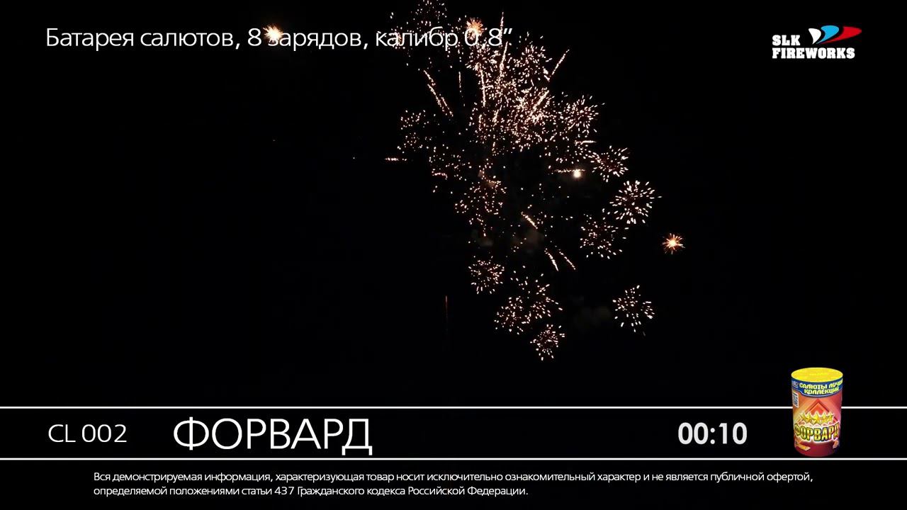 CL002 ФОРВАРД - КОЛОРЛОН ВТД, фейерверки и салюты в Новосибирске смотреть онлайн