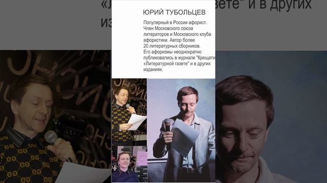 Юрий Тубольцев Веселые картинки афористики Художник Сергей Ратников Эпизод 9