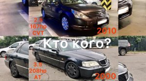 Хонда Легенд 3.5 VS Ниссан Теана 2.5 Honda Legend 3.5 2000 208 hp VS Nissan Teana 2.5 2010 167 hp