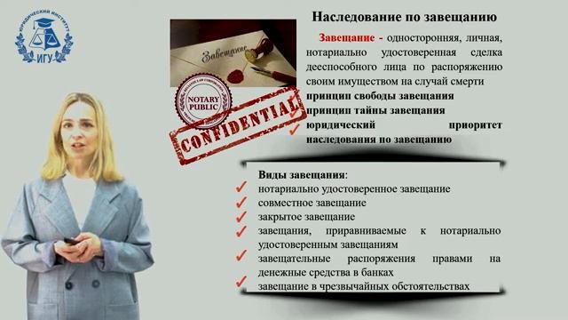 16.	Наследственное право