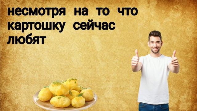 Откуда появилась картошка?