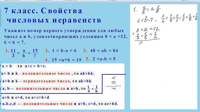 Свойства числовых неравенств (8 класс)