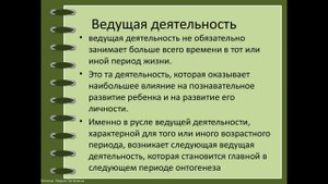 9. Зависимость психического развития от содержания и структуры деятельности ребёнка. Понятие ведущей