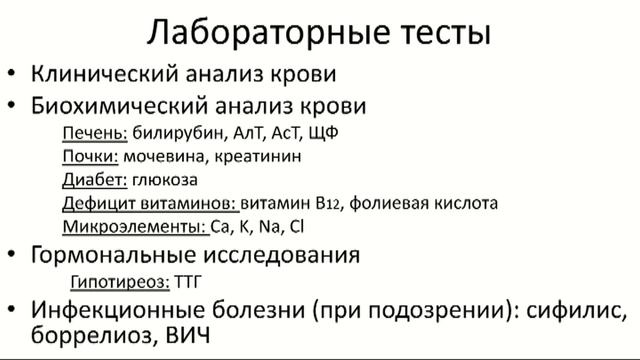 Диагностика болезни Альцгеймера