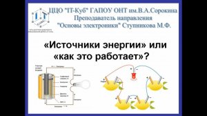 Мастер класс по направлению "Основы электроники"