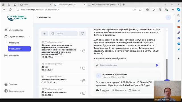 Воспитатель знакомство. Встреча с преподавателем