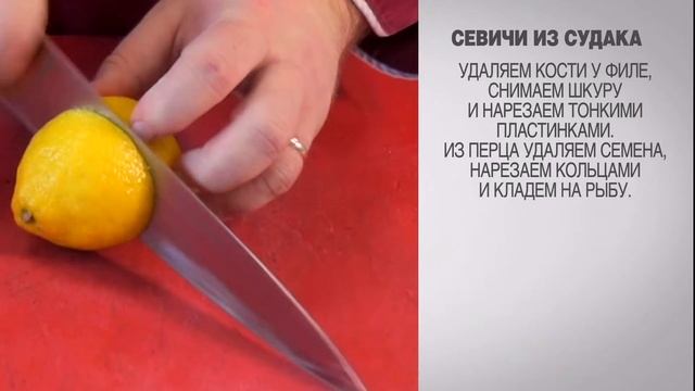 Севиче из судака / Севиче рецепт / Севиче из рыбы / Судак рецепты / Судак / Как приготовить судака
