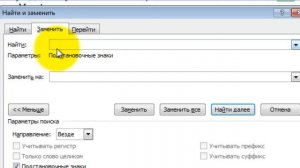 Как удалить лишние пробелы в Ворде