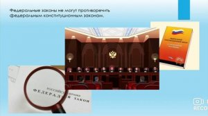 Разграничение предметов ведения между Российской Федерацией и ее субъектами. Часть 4