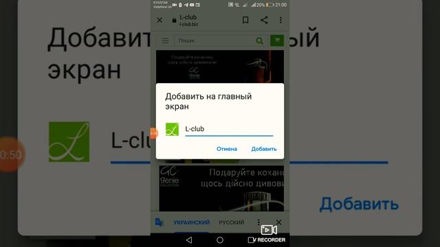 Как поставить значок L-club на рабочий стол телефона. смотреть онлайн