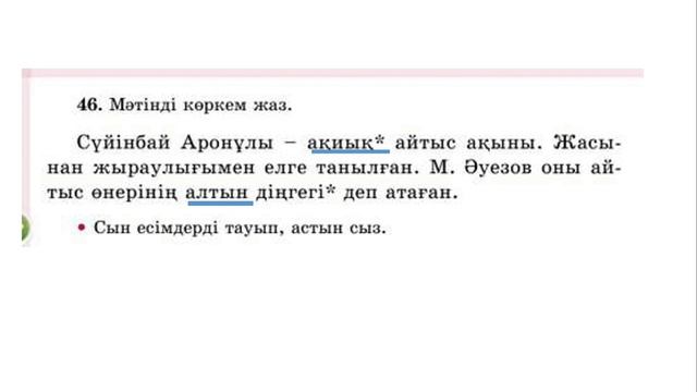 3 сынып қазақ тілі 95 сабақ.Қазақ тілі 3 сынып 95 сабақ Сын есім