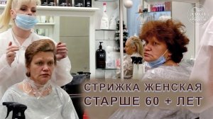 Омолаживающая модная стрижка 2021 для женщины 60+