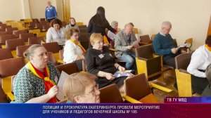 Полиция Екатеринбурга провела профилактическую встречу с учениками 185 школы