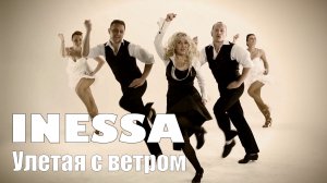 Inessa - Улетая с ветром