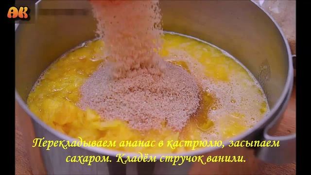 Ананасовое варенье. Видео рецепт