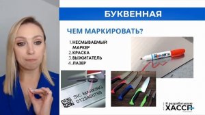 Маркировка инвентаря (какие способы)