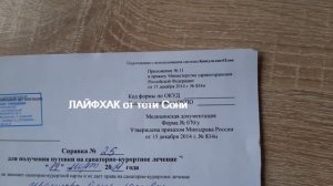 Как оформить Санаторно-курортные путевки "Мать и дитя" социальные -ЛАЙФХАК