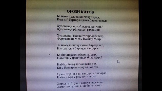 Фирдавси / Вступление к первому тому / О Творце  / ШахНаме / Восточная поэзия / Персия /Фарси