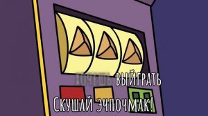 С эчпочмаками в зубах (Faradey) Lyrics