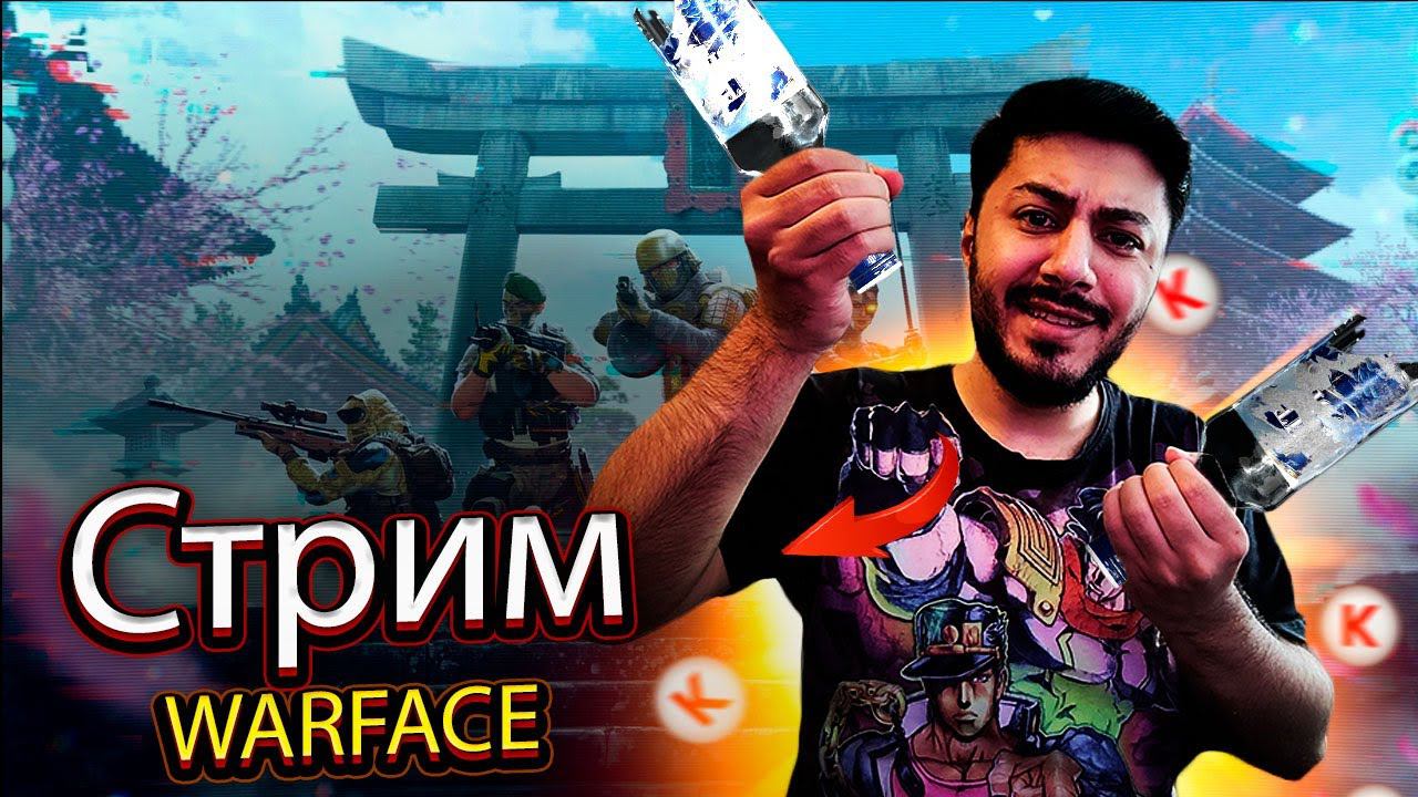 Стрим Warface Темный обряд