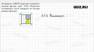 № 573 - Геометрия 7 класс Мерзляк