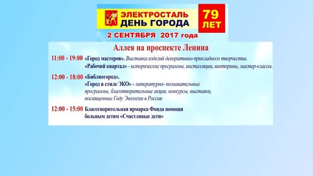 Афиша День города Электросталь