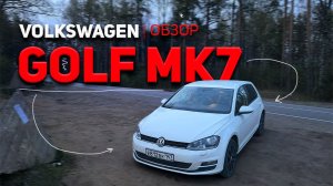 ПОЧТИ "GTI" И ЧЕК ПОСЛЕ ТАПКИ | ОБЗОР Volkswagen GOLF MK7 (1.4 tsi)