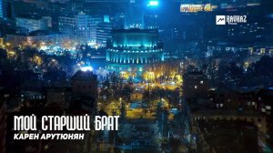 Мой старший брат