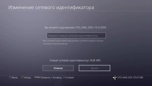 СМЕНА НИКА НА ПС4 + СМЕНА ПАРОЛЯ PS4