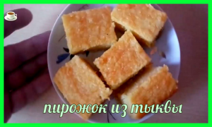 это нужно обязательно попробовать_ПИРОГ ИЗ ТЫКВЫ.mp4