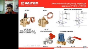 Балансировочные клапаны - вебинар 12.08.21