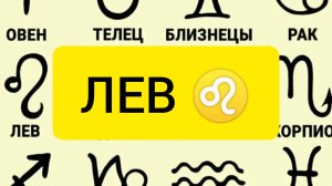 ЛЕВ♌ прогноз на сентябрь месяц