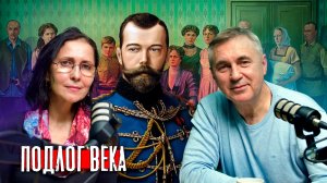 Подлог века / Вероника Нестерова и доктор Боровских