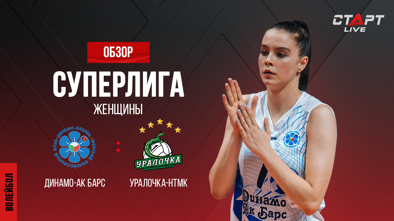 Уралочка нтмк динамо