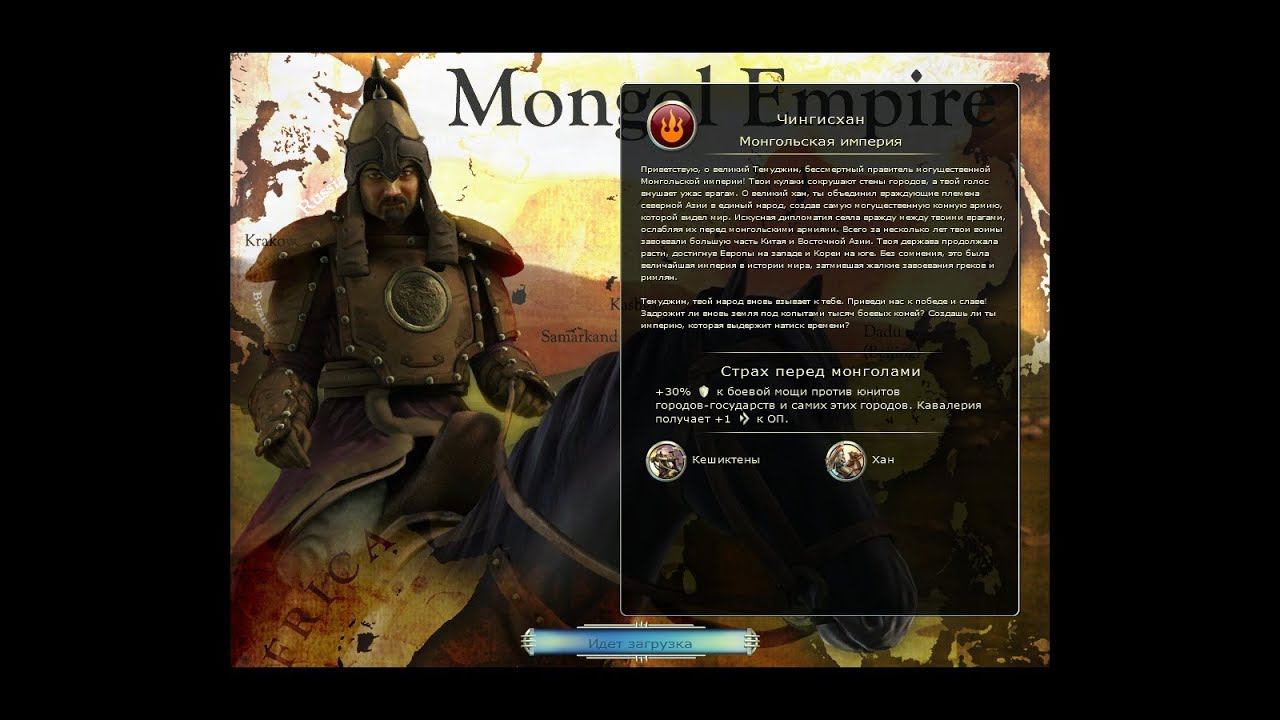 Sid Meier’s Civilization V ➤ Mongol Empire(Монгольская империя) №31