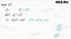 Задание на полях страница 63 - Математика 4 класс 1 часть Моро