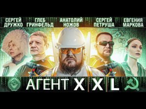 Юмористический строительный журнал / Агент XXL / Стройхлам