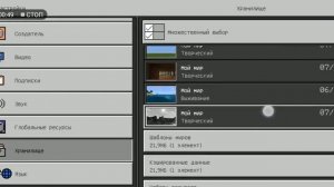 Как удалить мир в майнкрафте на телефоне?