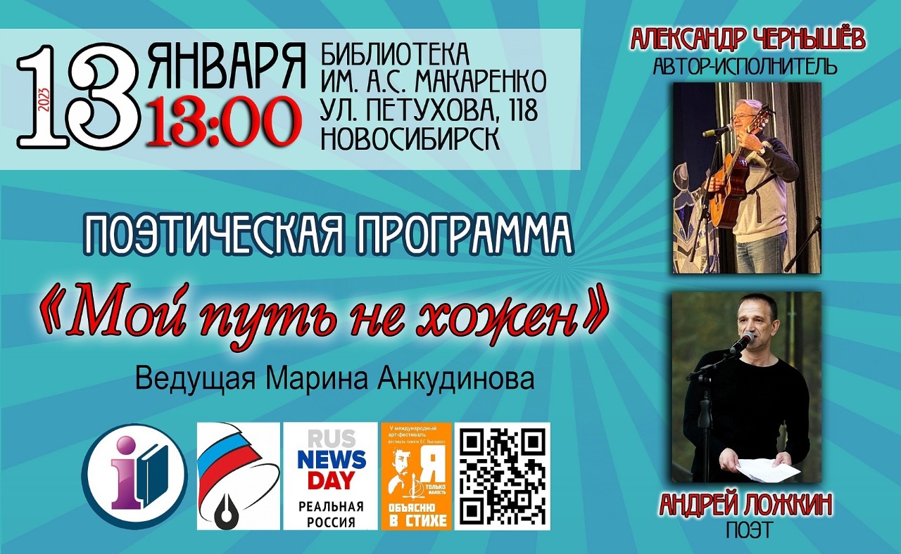 Мой путь не хожен. 5 Арт-фестиваль памяти Владимира Высоцкого 13 января 2023 Часть 1