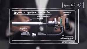 Датчик уровня топлива Omnicomm LLS