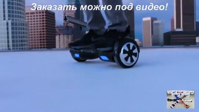 Гироскутер smart balance космос смотреть онлайн