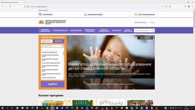 00. Навигатор дополнительного образования в Свердловской области [родителям]