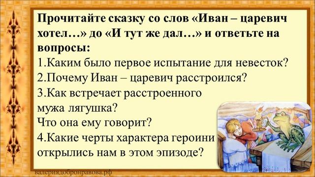 10 урок 1 четверть 5 класс. Сказка «Царевна-лягушка». Образ Василисы Премудрой.