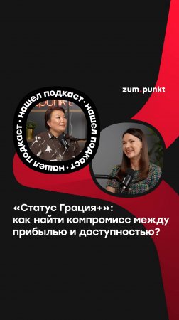 «Статус Грация +»: как найти компромисс в медицинском бизнесе между прибылью и доступностью?