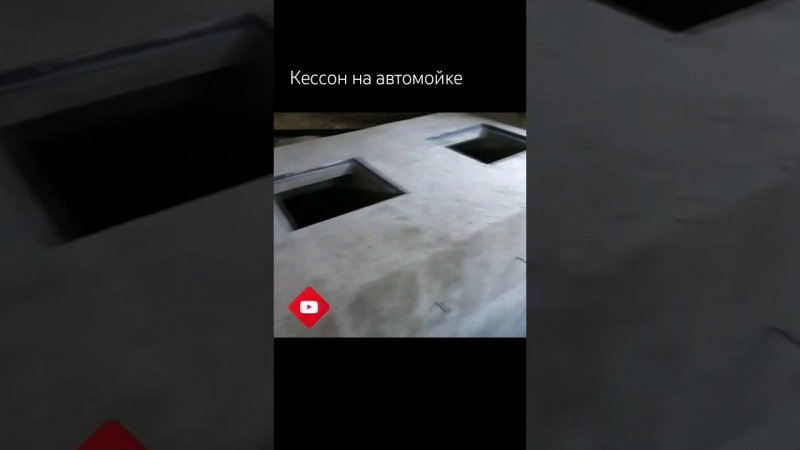 Кессон Трёхсекционный