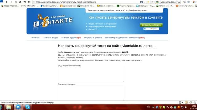 Как писать писать зачеркнутым текстом вконтакте! смотреть онлайн