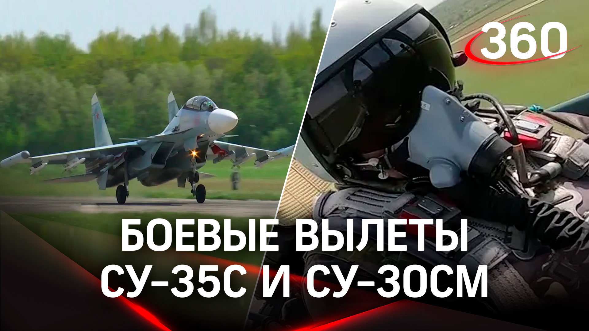 В любое время и погоду: боевые вылеты российских истребителей