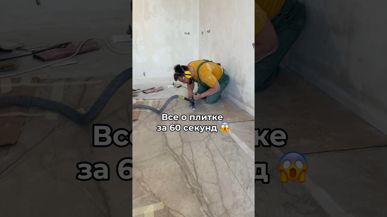 Все об укладке плитки. Процесс работы с плиткой за 60 секунд. смотреть онлайн