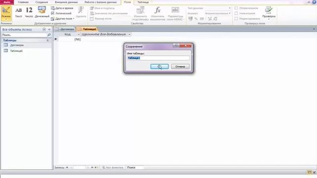 Урок9. Как создать таблицу в Microsoft Access  в режиме Конструктора