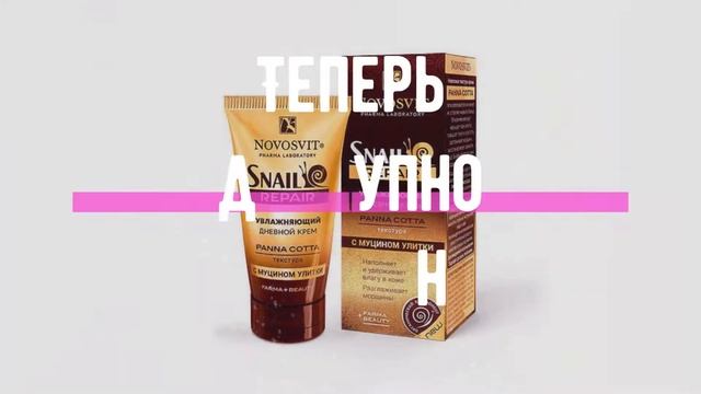 Увлажняющий дневной крем «panna cotta» с муцином улитки смотреть онлайн